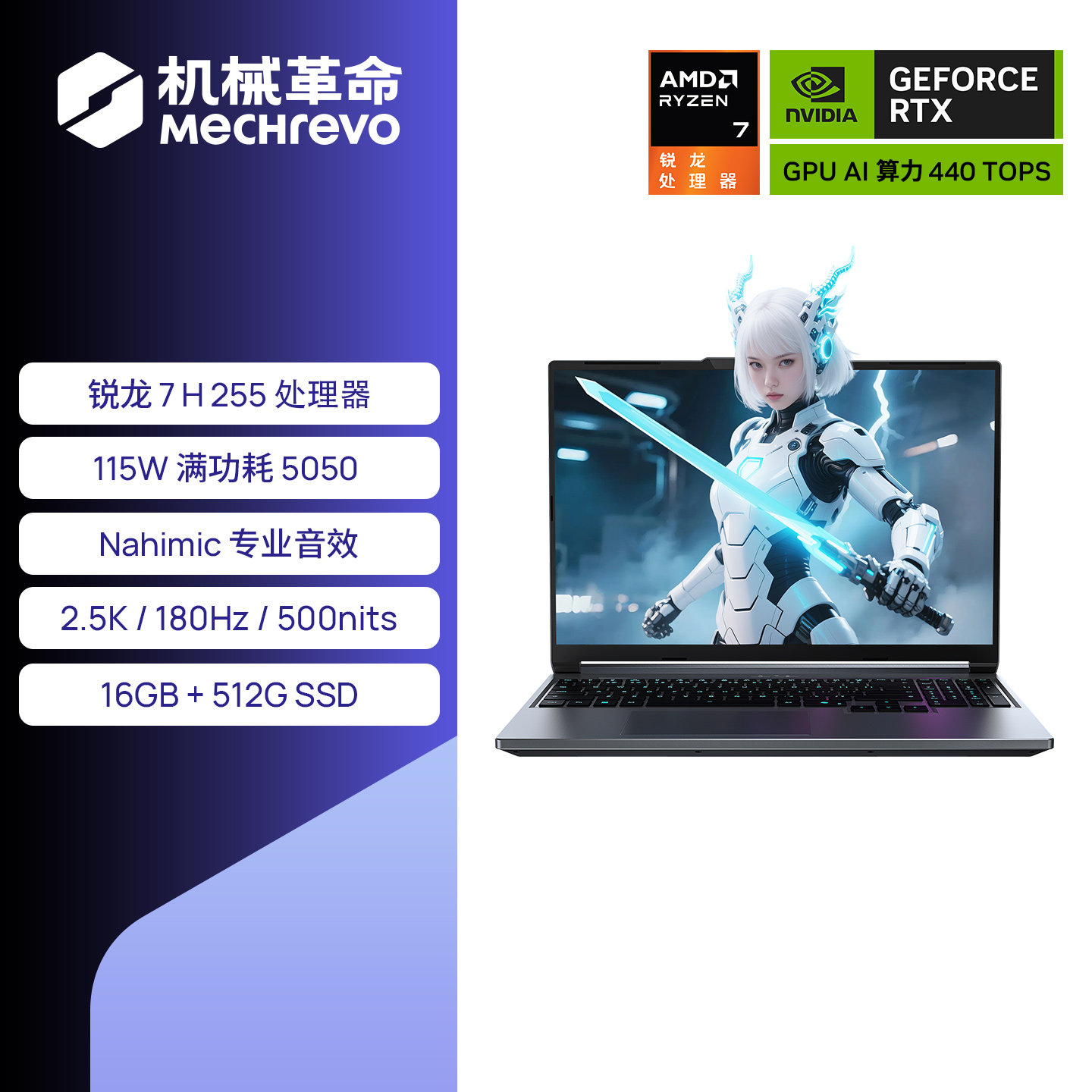 机械革命蛟龙16Pro潮玩版游戏本