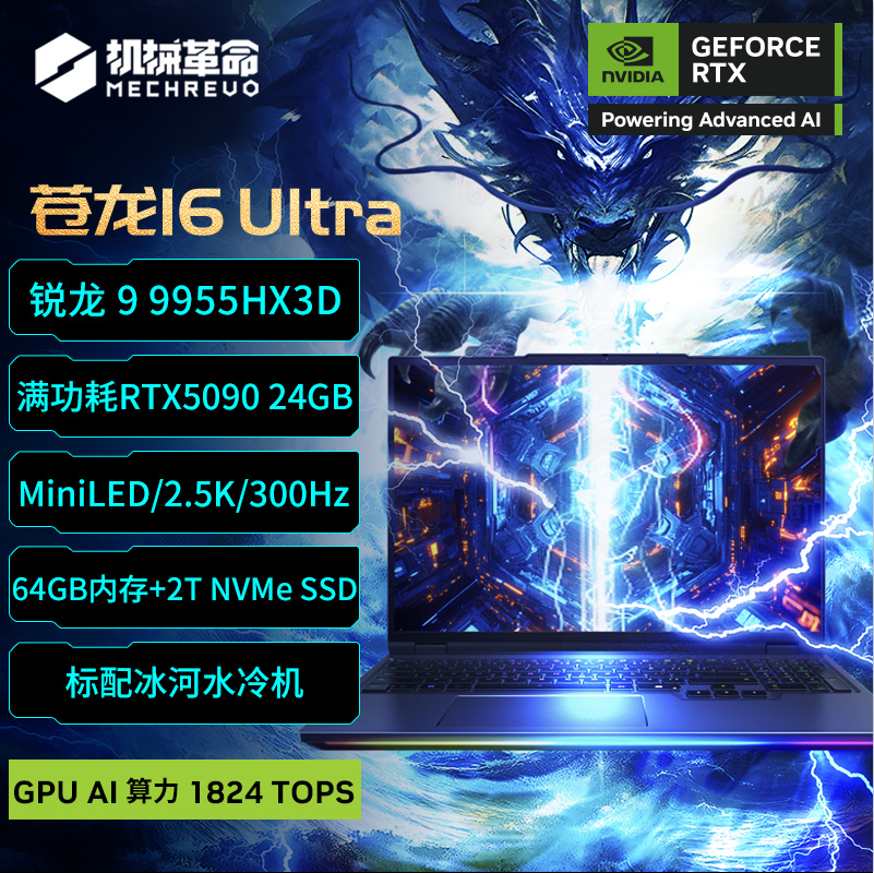 机械革命苍龙16Ultra游戏本