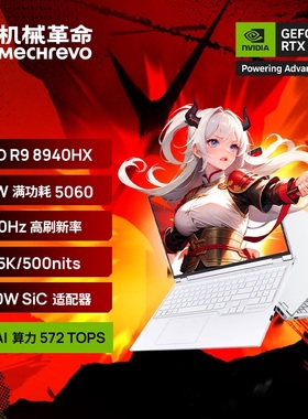 【店铺热销】机械革命 蛟龙16Pro 锐龙 9 8940HX 16英寸RTX5060笔记本电脑游戏本锐龙电竞本学生官方旗舰