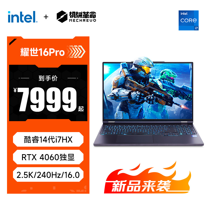 【新品首发】机械革命耀世16Pro酷睿14代i7-14650HX 16英寸电竞游戏本学生办公编程设计笔记本电脑官方旗舰-封面