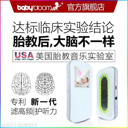 babybloom胎教仪胎教机音乐播放器怀孕期早教胎教神器孕妇专用