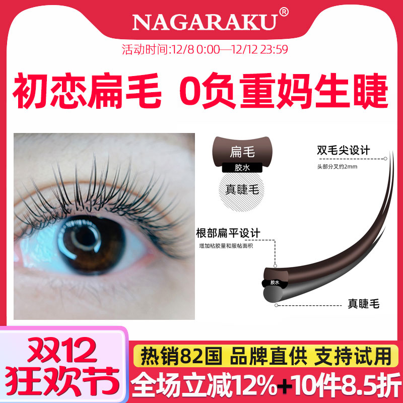 nagaraku单根柔软0负担双尖扁毛