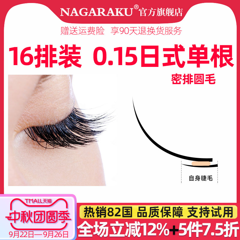 nagaraku嫁接睫毛密排单根圆毛