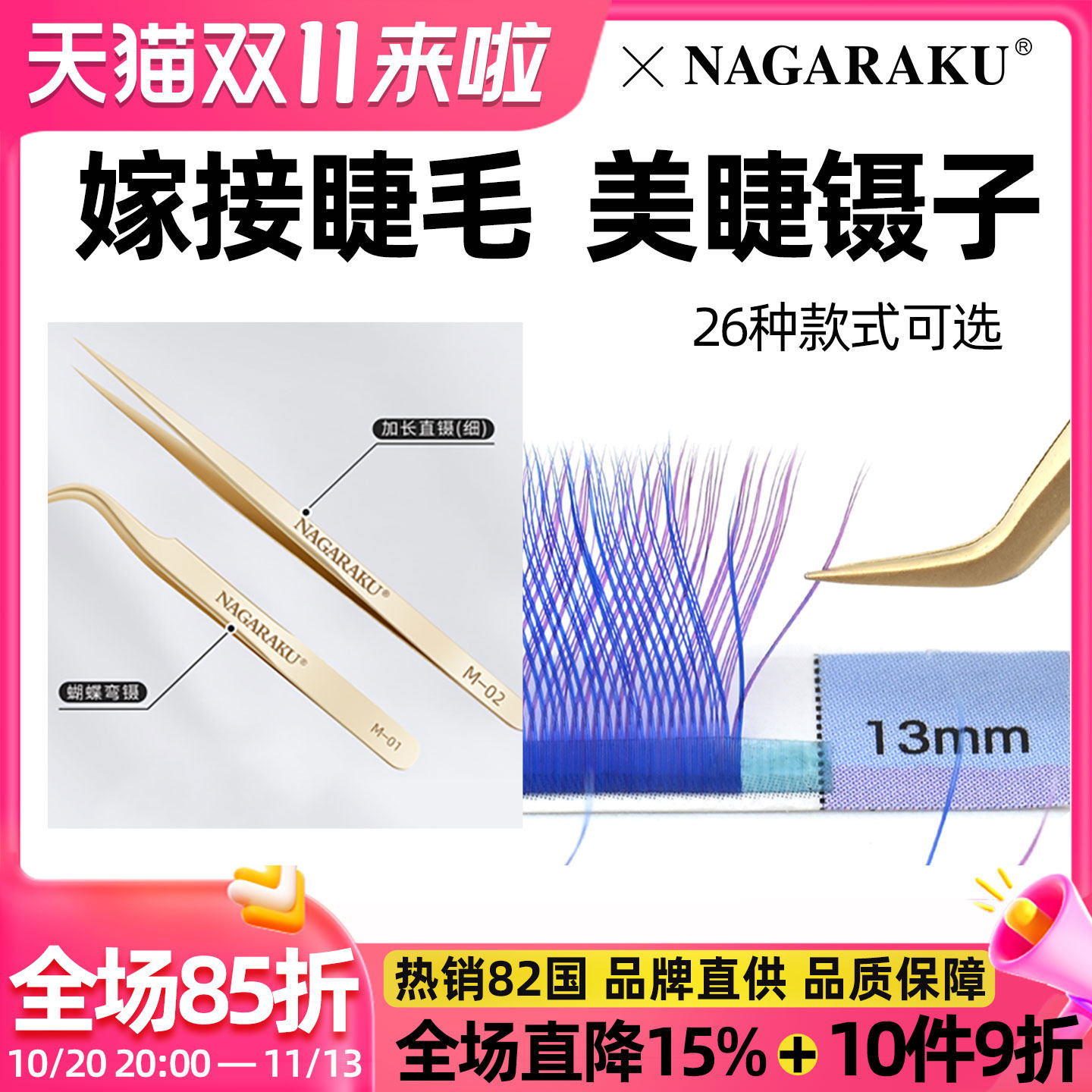 nagaraku高密合坚硬高咬合度嫁接睫毛开花镊子美睫店适用工具夹子