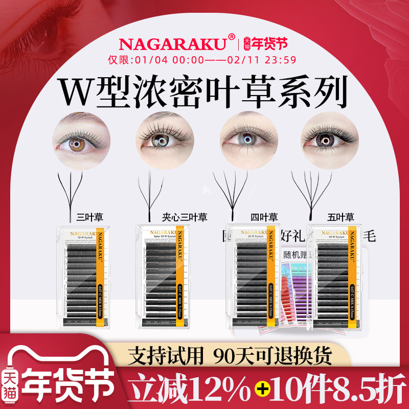NAGARAKU嫁接假睫毛三叶草四叶草五叶草六叶草夹心三叶草浓密YY型,彩妆/香水/美妆工具,假睫毛,淘宝优惠券,粉丝福利购,淘宝优惠卷