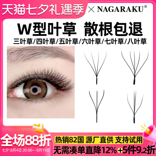 nagaraku柔软假睫毛浓密成品开花