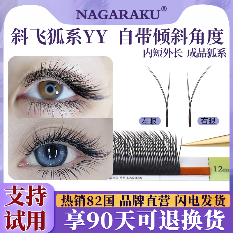 狐系斜飞yy睫毛不散根长短小绒花