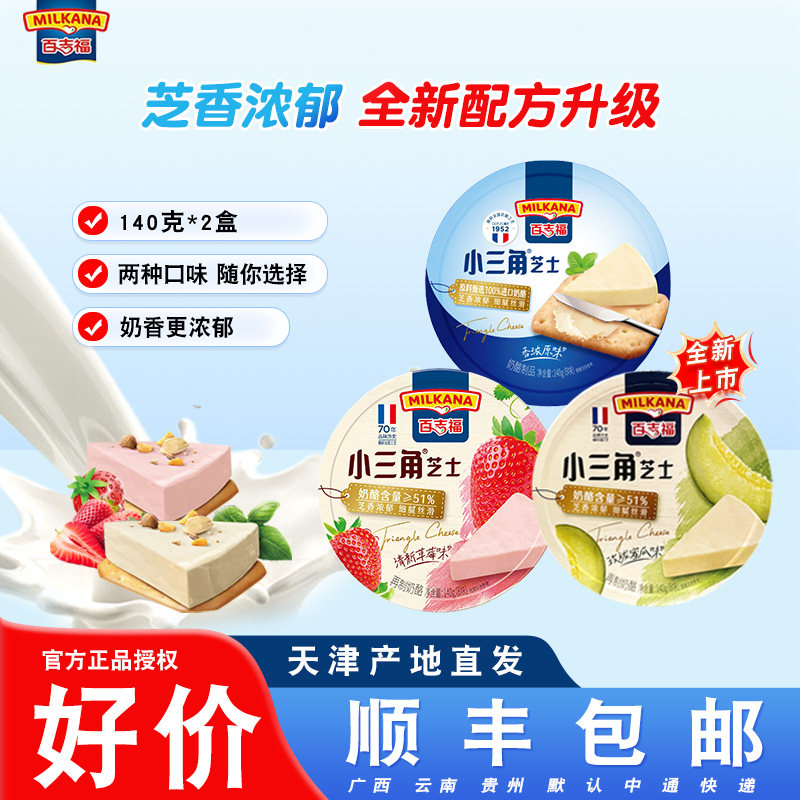 百吉福儿童小三角芝士奶酪