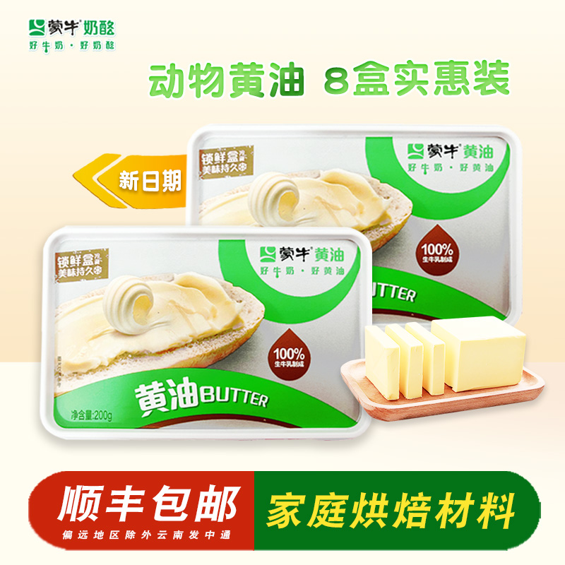 蒙牛动物黄油盒装200g