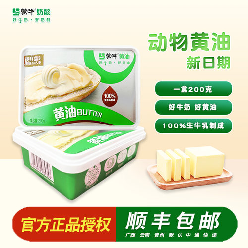 蒙牛动物黄油200g盒装
