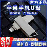 iphone苹果手机u盘256g适用于ipad电脑两用128G大容量高速usb优盘