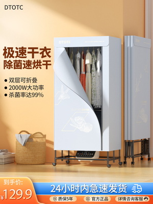 Dtotc烘干机家用小型可折叠衣服烘干机烘干衣服大容量衣柜烘干机