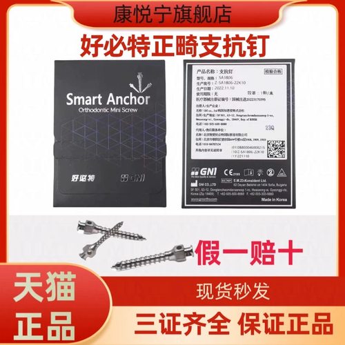 牙科正畸 正品韩国好必特支抗钉 韩国HBUIT好比特正畸支抗钉工具