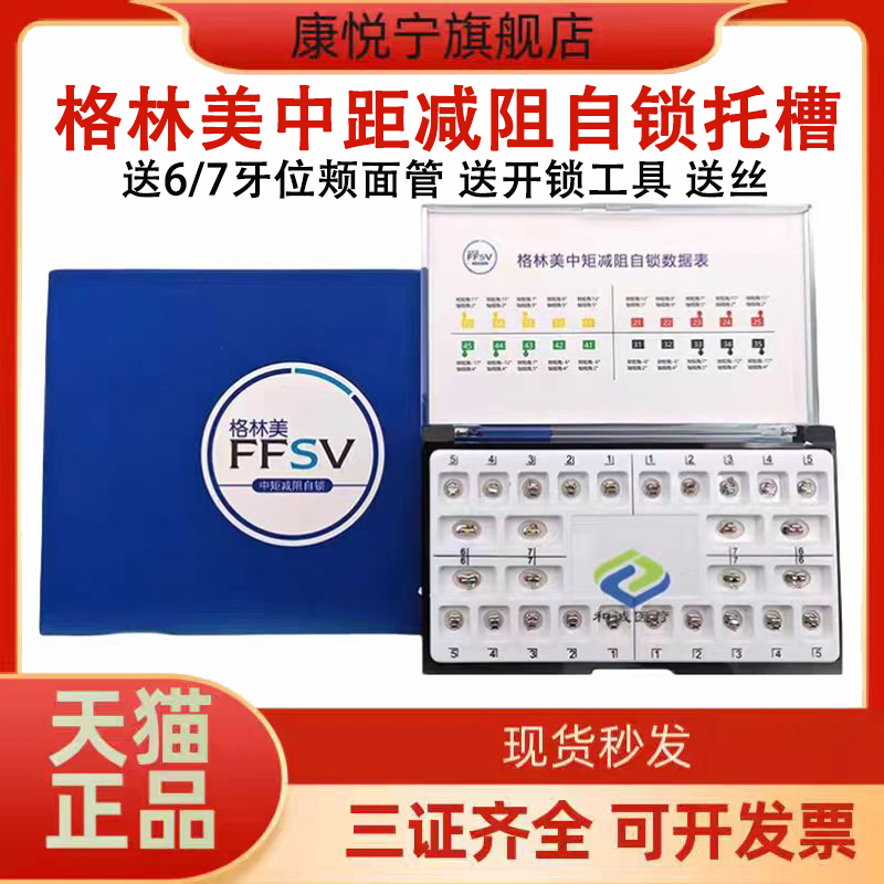 格林美自锁托槽 中距减阻金属自锁 球面自锁托槽 牙科正畸托槽