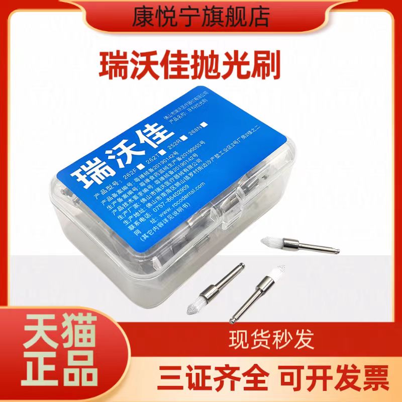 正品瑞沃佳 牙科抛光刷 树脂牙抛光杯 弯机低速抛光头 清洁小毛刷