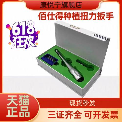 正品 佰仕得牙科种植扭力扳手 螺丝刀 适用多款种植系统 口腔工具