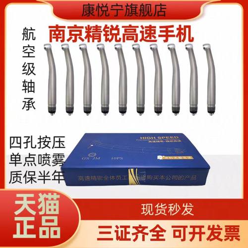牙科南京精密手机高速涡轮按压手机4孔手机 精锐手机取针手机45度