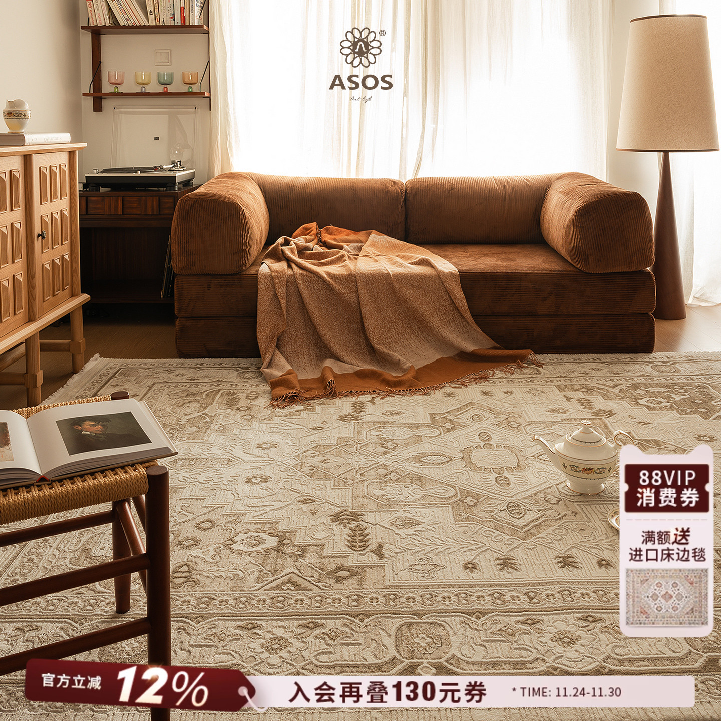 【独家授权 新品发售】ASOS原装进口高级复古客厅地毯