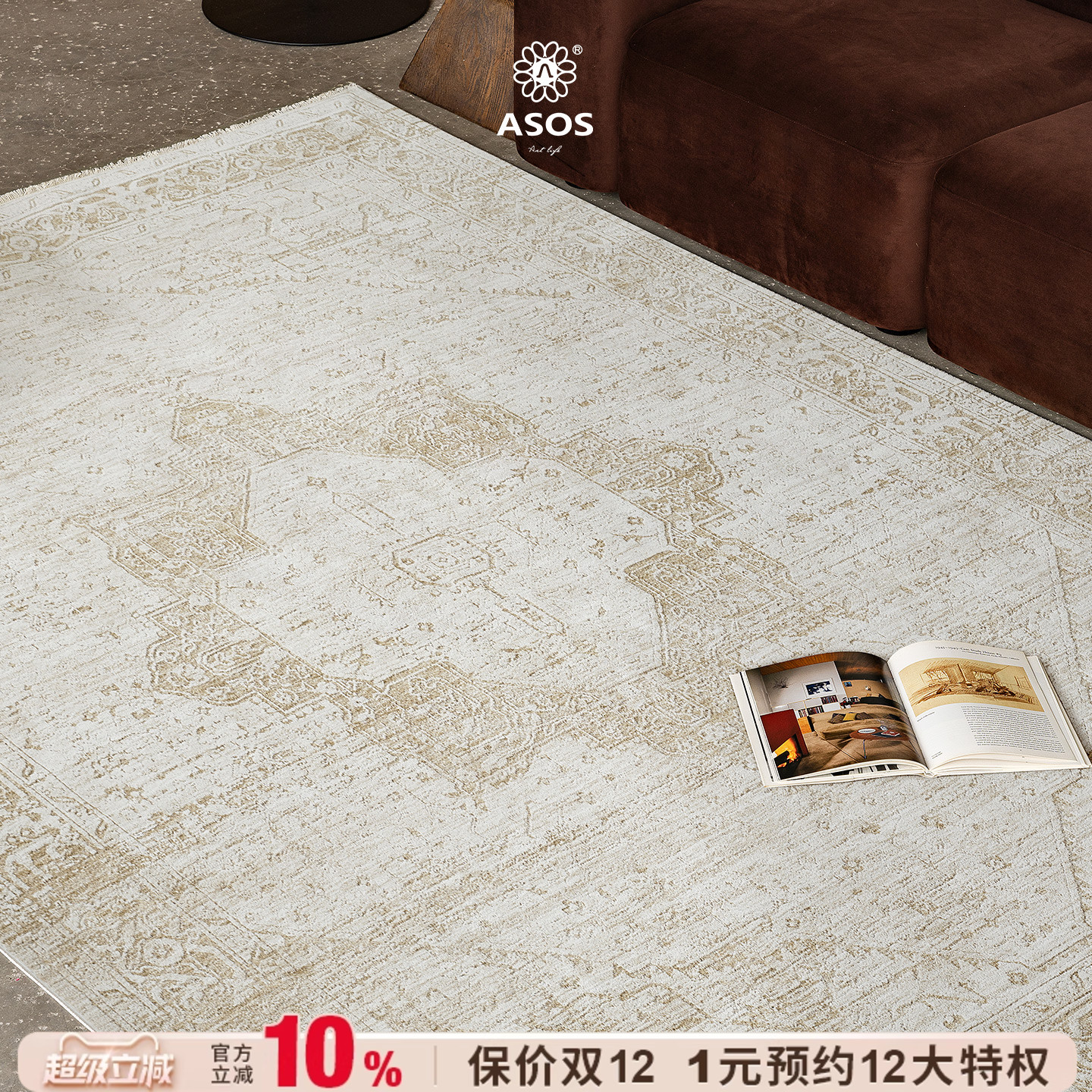 【新品全球颠覆性工艺独家授权】ASOS原装进口法式复古轻奢地毯