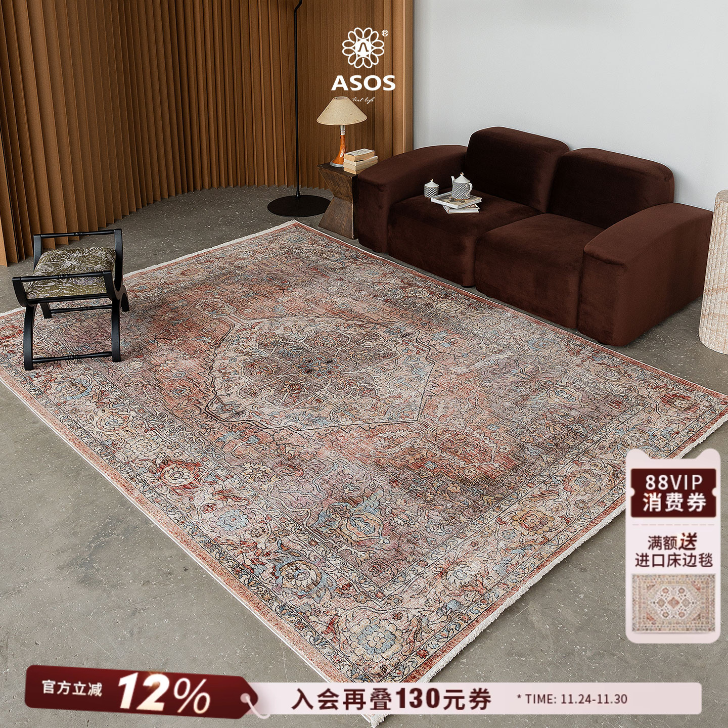 【11月新品 独家授权】ASOS原装进口美式复古欧式轻奢高级地毯