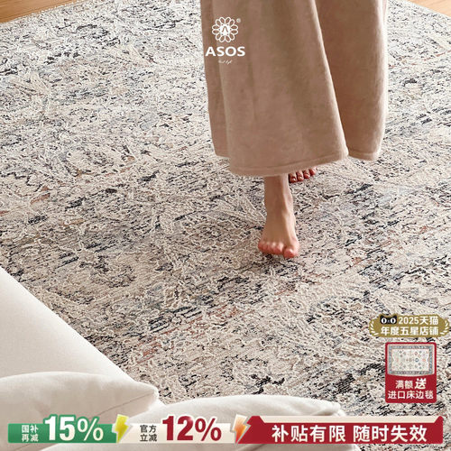 【独家授权新品】ASOS原装进口美式复古法式中古轻奢客厅卧室地毯