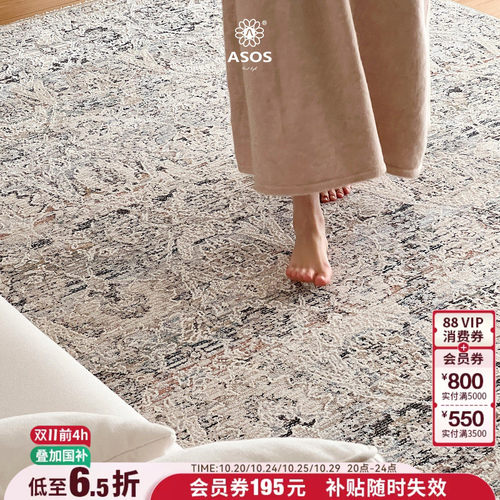 【独家授权新品】ASOS原装进口美式复古法式中古轻奢客厅卧室地毯