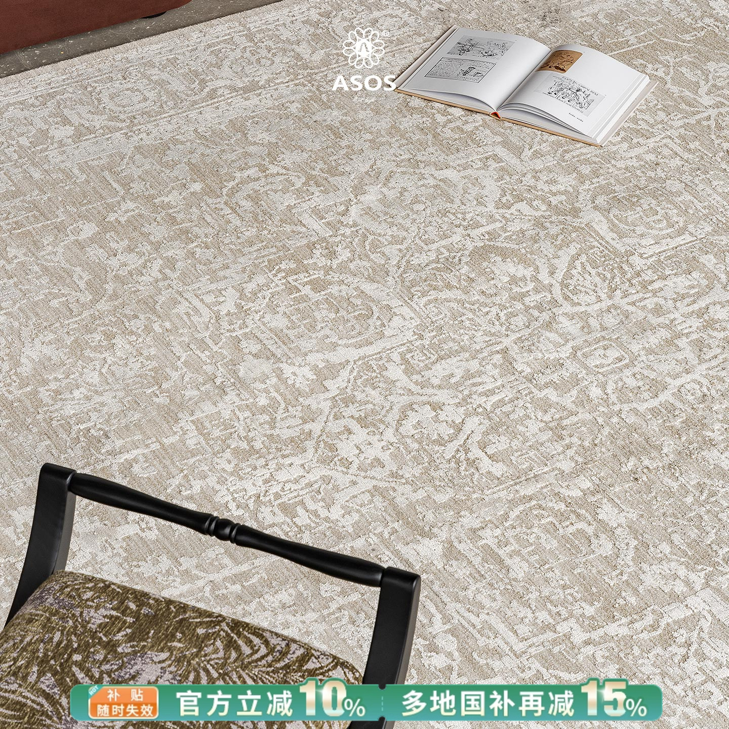 【11月新品全球颠覆性工艺独家授权】ASOS原装进口复古轻奢地毯