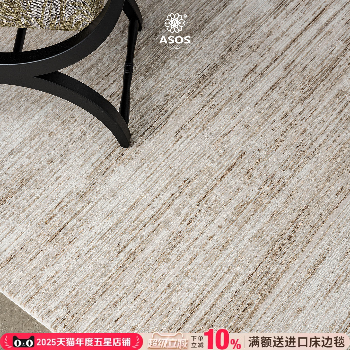 【新品发售全球独家授权】ASOS原装进口意式极简现代简约客厅地毯
