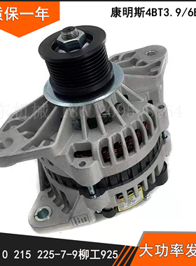 现代挖机适配210 215 225-7-9柳工925康明斯4BT36BT5.9新款发电机