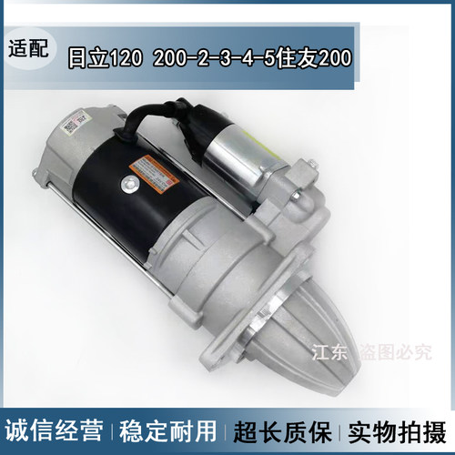 五十铃6BG1日立200-3-5启动马达