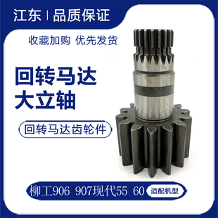 适配柳工挖掘机906 907 908玉柴60中联60回转马达 旋转马达大立轴