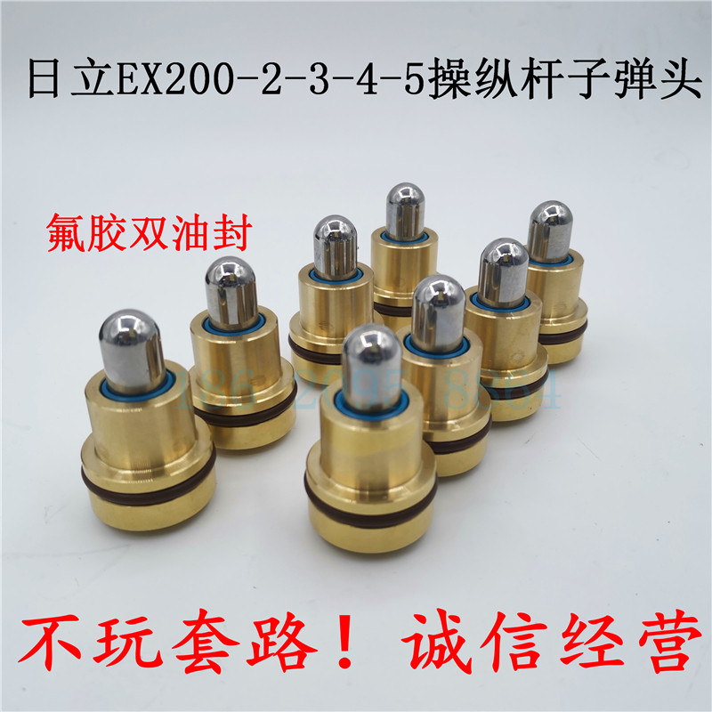 适用日立挖机配件EX200-2-3-4-5 120 100双油封 操纵杆把手子弹头