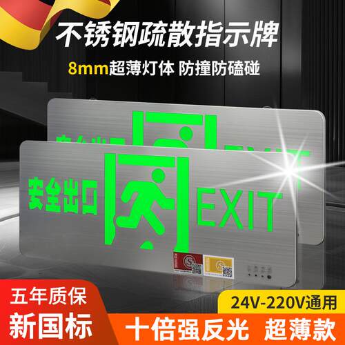 德国安全出口指示牌不锈钢夜光地贴标识自发光应急灯消防警示疏散