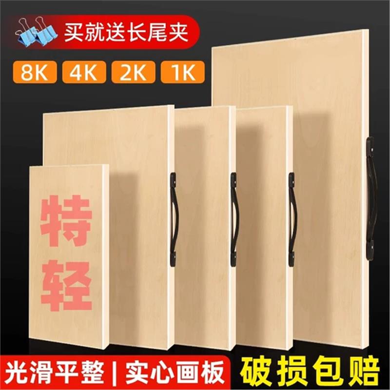 画板美术生专用4K素描画板画架套装8k实心空心绘画板手提便携画画板2K四八半开儿童绘图板水粉a3木质防水板子