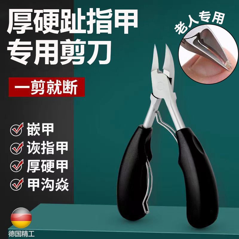 德国鹰嘴指甲钳修脚刀灰指甲专用