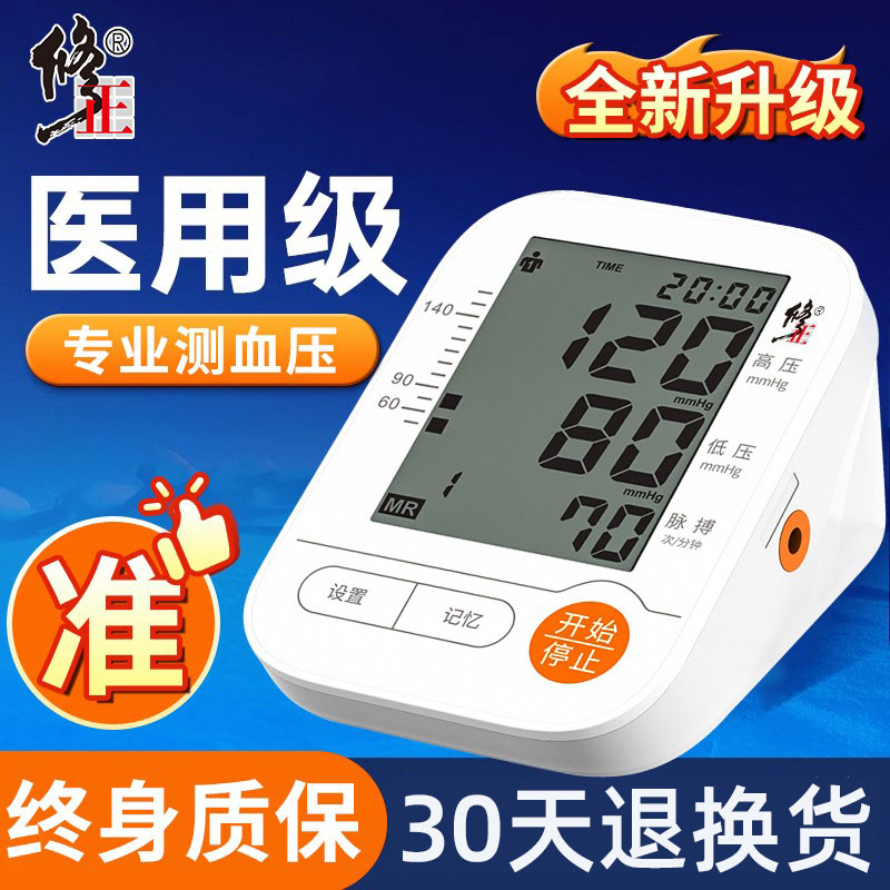修正【医用款】老人家血压测量仪