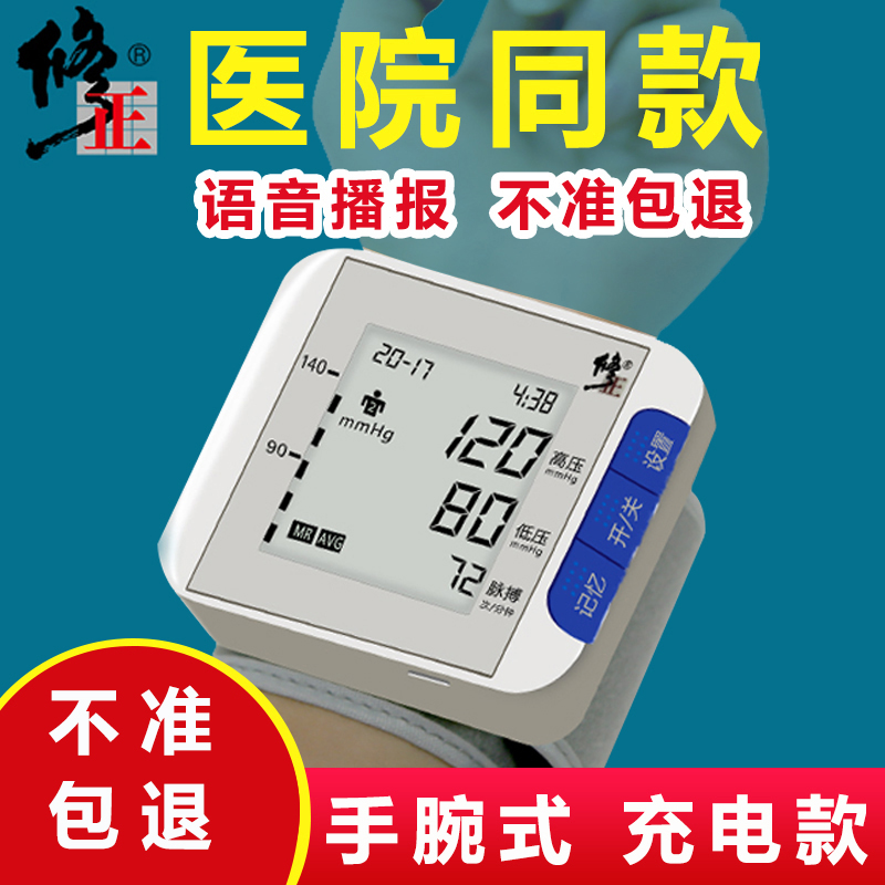 修正手腕式血压测量仪高精准家用