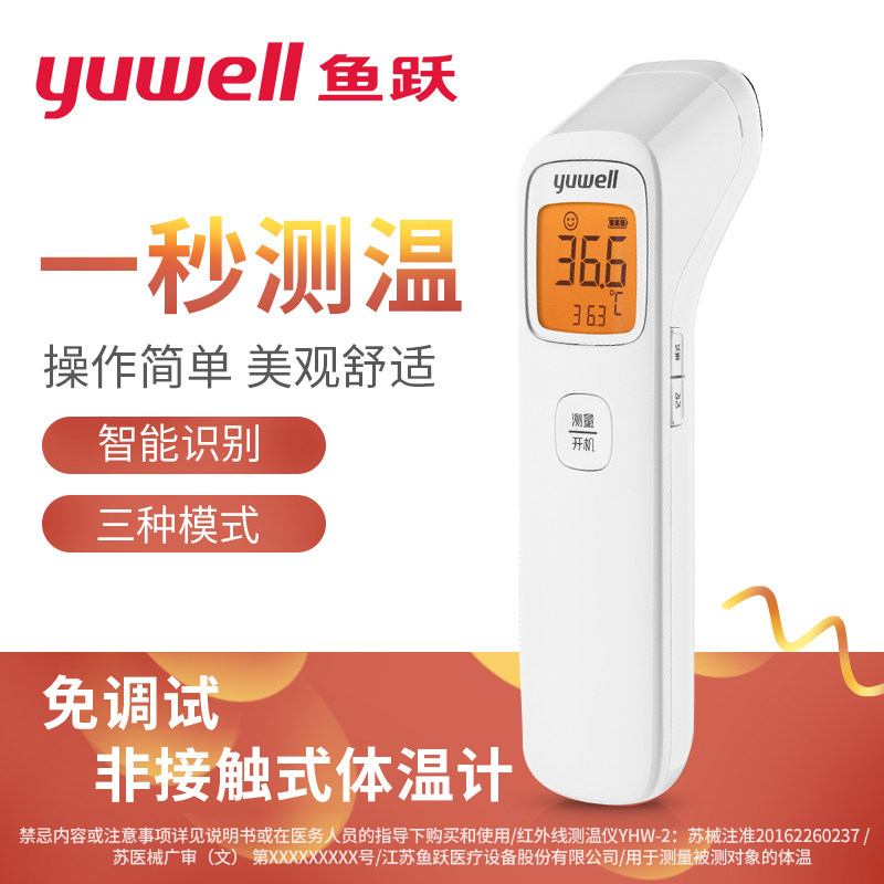 远红外线体温测温计额温枪家用温度人体手持式热感枪人体温医用级