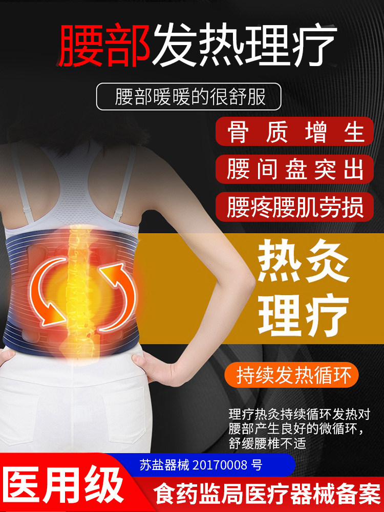 腰间盘突出护腰带腰椎膨出脱出骨质增生腰肌劳损发热磁疗医疗腰带