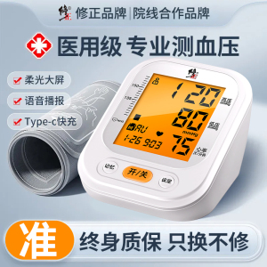 修正电子血压计充电血压测量仪家用高精准测压仪器量血压官方旗舰