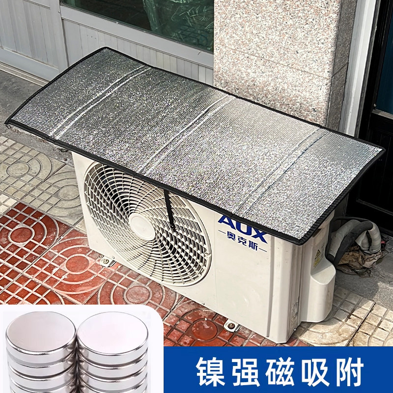 空调外机保护罩强磁防晒隔热铝膜防水防滴水声防尘罩通用免安装