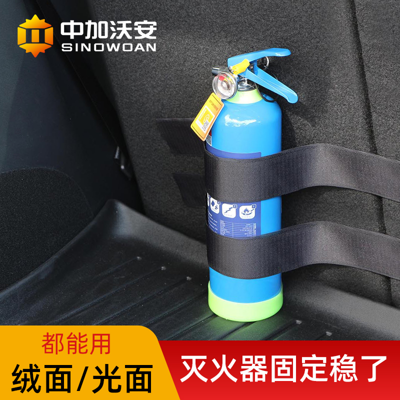 车用灭火器固定带汽车后备箱绑带