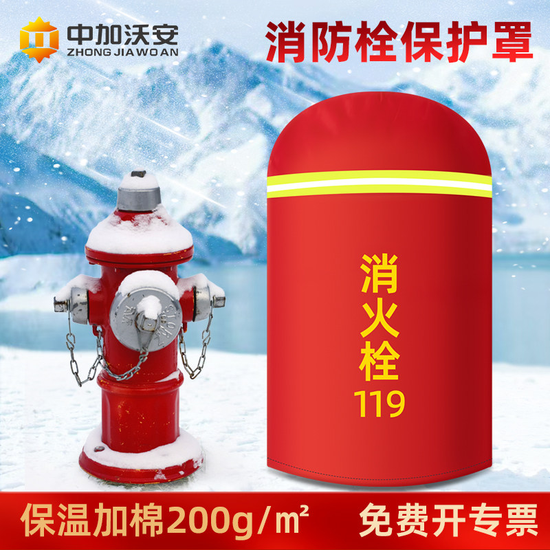室外消防栓保温罩消火栓保护罩防水加棉防冻消防栓保护套防护罩,五金/工具,消防水带,淘宝优惠券,粉丝福利购,淘宝优惠卷