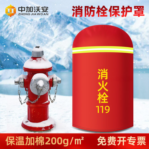 加厚加棉室外消防栓保温罩保护罩