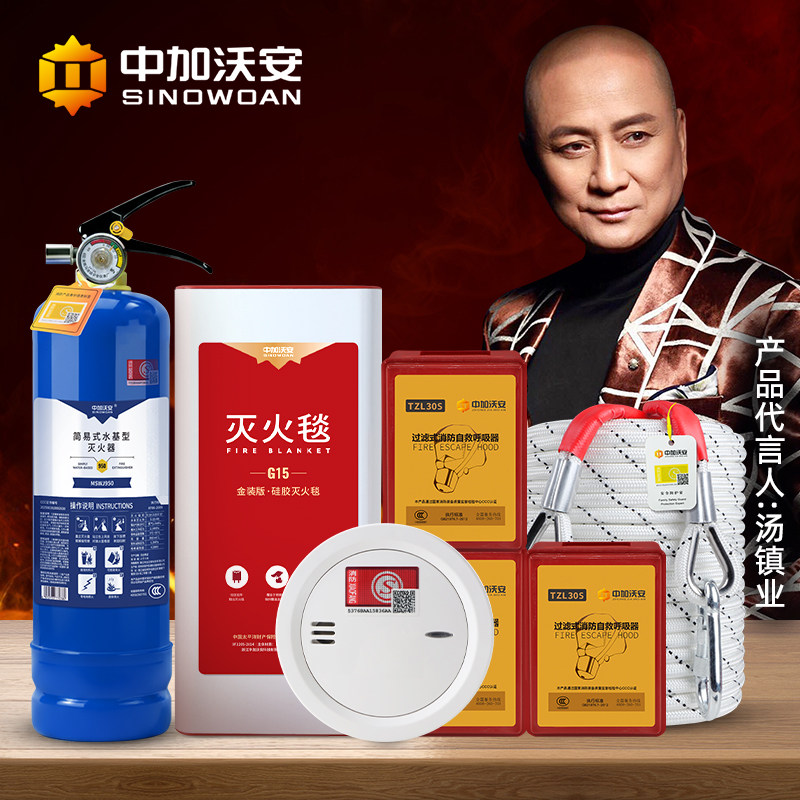水基灭火器家用消防认证消防器材套装全套灭火毯应急包四件套家庭