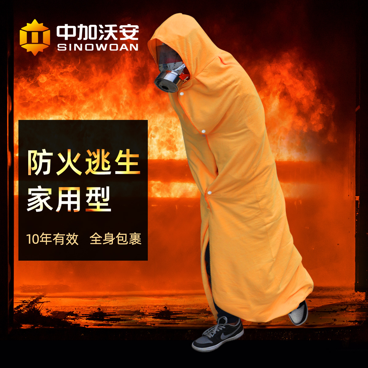 防火斗篷披风高层火灾逃生防火毯