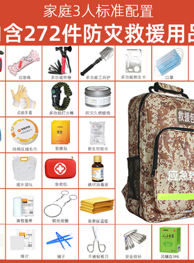 家庭地震应急救援包家用核战生存紧急避难人防战备物资全套储备包