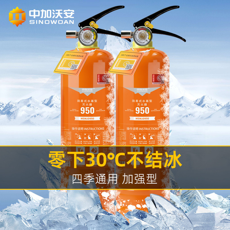 零下防冻水基灭火器家用消防认证手提式水剂型商铺店家庭器材套装