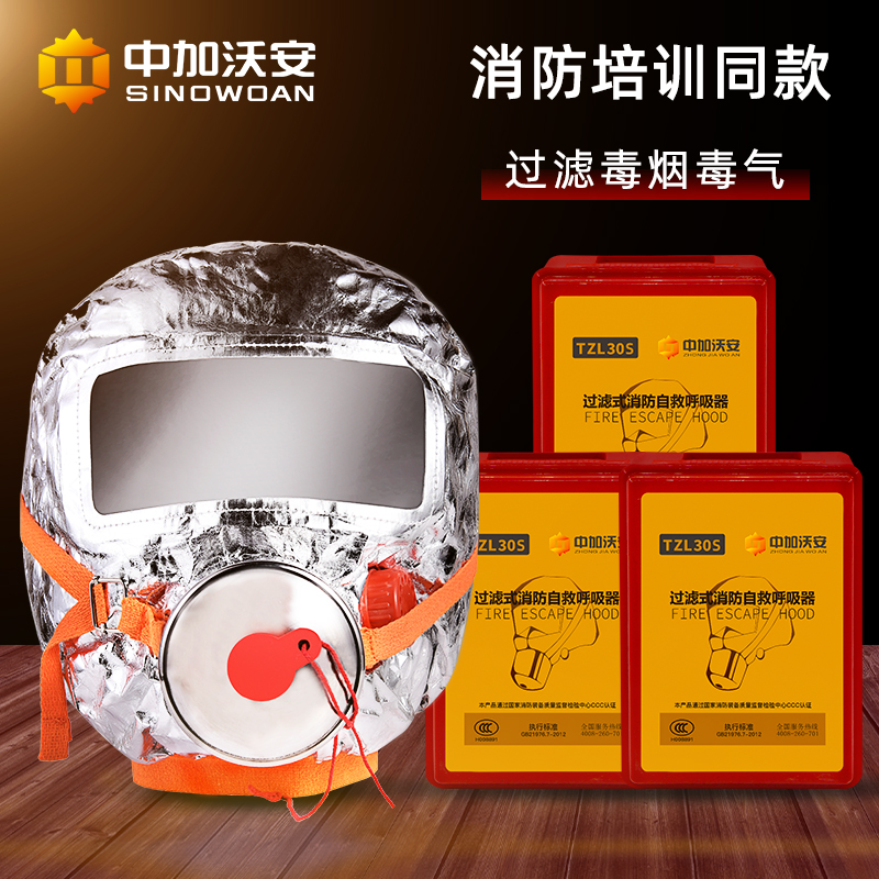 火灾逃生面具防烟面罩自救呼吸器