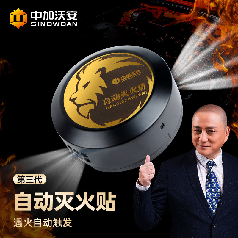 汽车自动灭火贴家用消防厨房灭火装置发动机机舱感应气溶胶灭火器